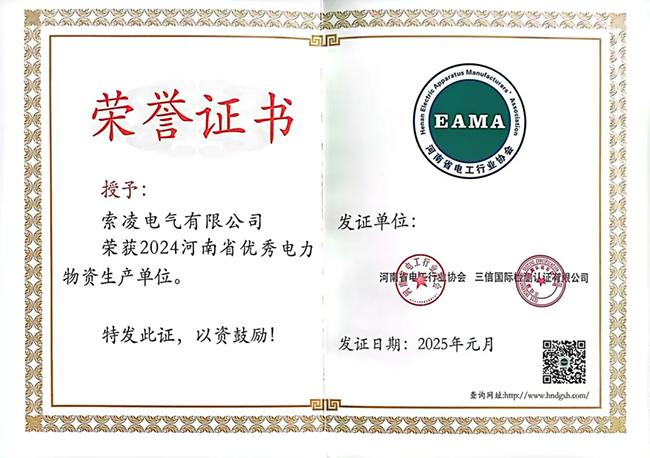 贝斯特bst2222电气荣获河南省电工行业双优称号， 持续助力电力行业发展