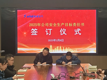 贝斯特bst2222电气年度安全工作会议：压实责任，护航发展