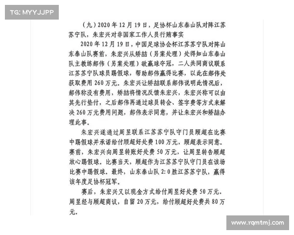 网传足坛假球案判决书曝光:朱宏兴 60 万买通黑龙江队长阻击蓉城,7 名球员分赃 网传足坛假球案判决书曝光:朱宏兴 60 万买通黑龙江队长阻击蓉城,7 名球员分赃